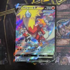 ポケモンカードゲーム バシャーモV CSR