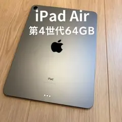 iPad Air 第４世代　64GB スペースグレー　SIMフリー