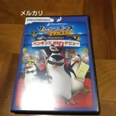 ザ・ペンギンズ from マダガスカル ペンギンズ,DVDデビュー