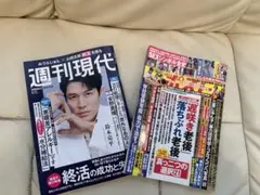 最新週刊ポスト8月21日号.週刊現代8月18日号