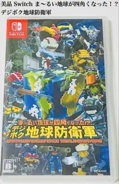 美品 Nintendo Switch デジボグ地球防衛軍