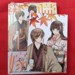 朧の花嫁　3