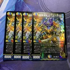 デュエルマスターズ 龍風混成 ザーディクリカ 4枚