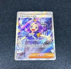 ⭐︎早い者勝ち⭐︎アセロラのいたずらSR⭐︎ポケモンカード　メガブレイブ