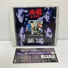 CD必殺シリーズ　オリジナルサウンドトラック 全集７必殺仕業人 新必殺からくり人 Amazon.co.jp: CD 必殺シリーズ オリジナルサウンドトラック全集