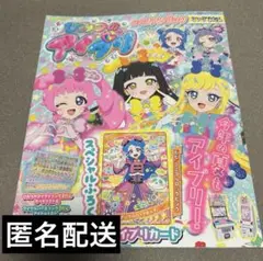 ひみつのアイプリ 公式ファンブック リング3だん アイプリカード無し