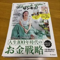 サンキュ！2025年7月号増刊　miniサイズ版