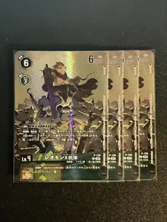 レオモンX抗体 パラレル 4枚