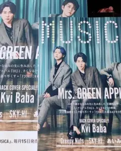 MUSICA 2025年9月号 Mrs. GREEN APPLE ポスター付き
