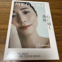 心に効く美容