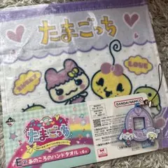 たまごっち 一番くじ ハンドタオル ラバーチャーム