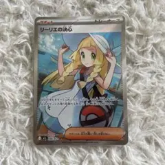 リーリエの決心sr