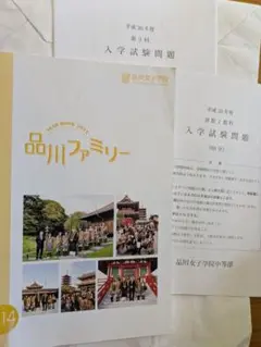 品川女子学院　 2017 年パンフレットNo14