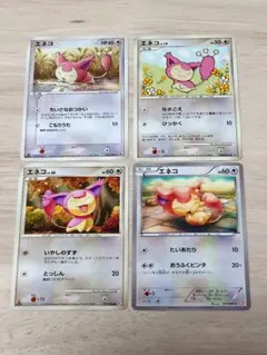 ポケモンカード イラスト集め エネコ