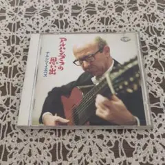 ナルシソ・イエペス アルハンブラの思い出 CD