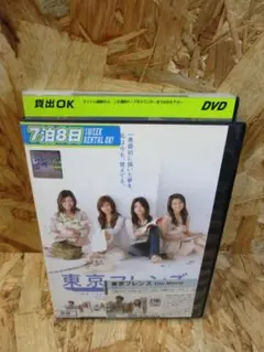 東京フレンズ The Movie [DVD] 大塚愛 , 松本莉緒 (出演)