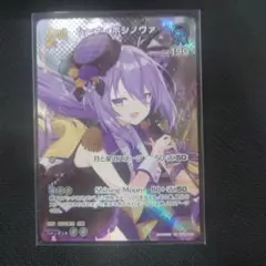 【PSA10】 誕生日にデート ムーナ・ホシノヴァ SR ホロライブ 買い誠実 ヴァイスシュヴァルツ 誕生日にデート ムーナ