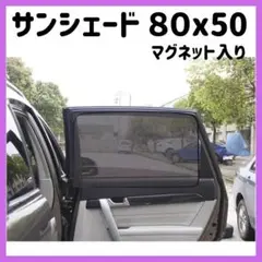 サンシェード 車 サイド マグネット 静電 遮光 断熱 UVカット