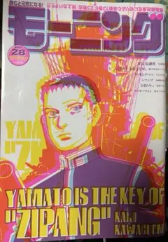 モーニング 2008 No.28