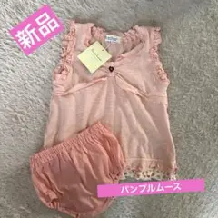 ★新品タグ付き★パンプルムース★フリル付きピンクベビー服セット 90cm★