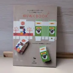 切りぬくBOOK - PIGPONG