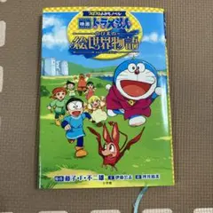 映画ドラえもん のび太の絵世界物語