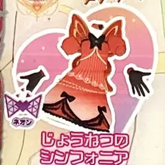 同梱125円 アイプリバース じょうねつのシンフォニア ワンピース