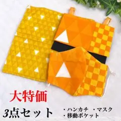 大特価♥️3点セット♥️和柄♥️移動ポケット♥️ハンカチ♥️マスク