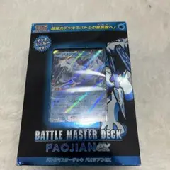 ポケモンカード　パオジオンEX
