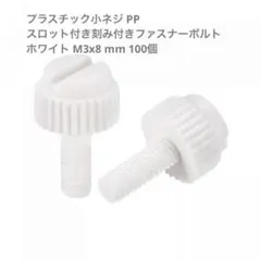 uxcell 小ネジ ファスナーボルト M3x8 mm 100個 mj-186