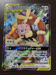 ポケモンカード　メガミミロップ&プリンGX SR SA オルタージェネシス