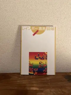靉嘔 ay-o 透明な鳥 - 木　直筆サイン 37/80 中大型 セミラージ ときの忘れもの 靉嘔 Ay-O