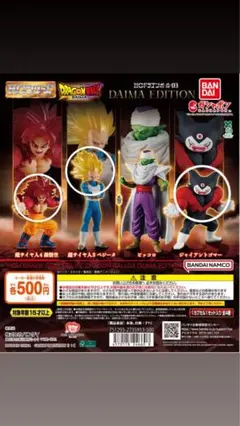 HGドラゴンボール03 DAIMA EDITION セット売り