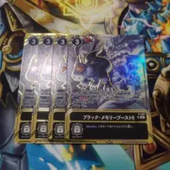 ブラック・メモリーブースト!! プロモ 4枚