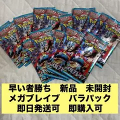 新弾 ポケモンカード 新品　未開封 メガブレイク　計15パック