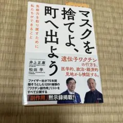 マスクを捨てよ、町へ出よう