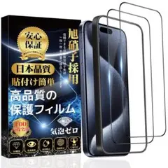 iPhone15 Pro用 9H高品質保護フィルム 2枚入り