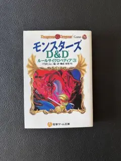 D&Dルールサイクロペディア 全3巻セット D&Dルールサイクロペディア 全3巻セット - メルカリ