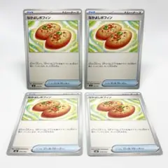 ポケモンカード なかよしポフィン 4枚セット ポケカ