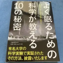 よく眠るための科学が教える10の秘密