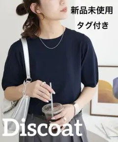 新品未使用 Discoat ディスコート サラモチ半袖プルオーバー