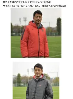 ナイキ 浦和レッズ リバーシブル ジャケット