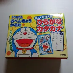 楽しくおぼえる ひらがな・カタカナ ドラえもん おべんきょうかるた