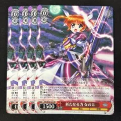 新たなる力なのは