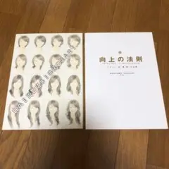 向上の法則