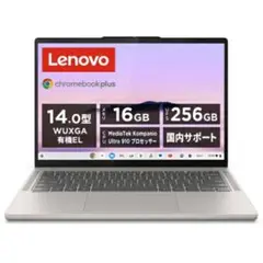新品未開封 Lenovo Chromebook Plus 16GB /256GB