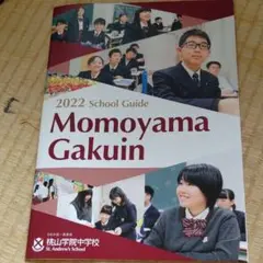 桃山学院中学校 学習教材 5冊セット 桃山学院中学校 学習教材 5冊セット 中学校教材 | 新学社