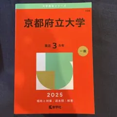 京都府立大学