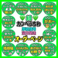 かんたん選べるオーダー メンカラ緑 カンペうちわ ファンサ 厚紙 6