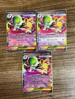 ◾️ポケカ　メガサーナイトex 3枚セット◾️